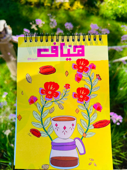 دفتر المتوكل