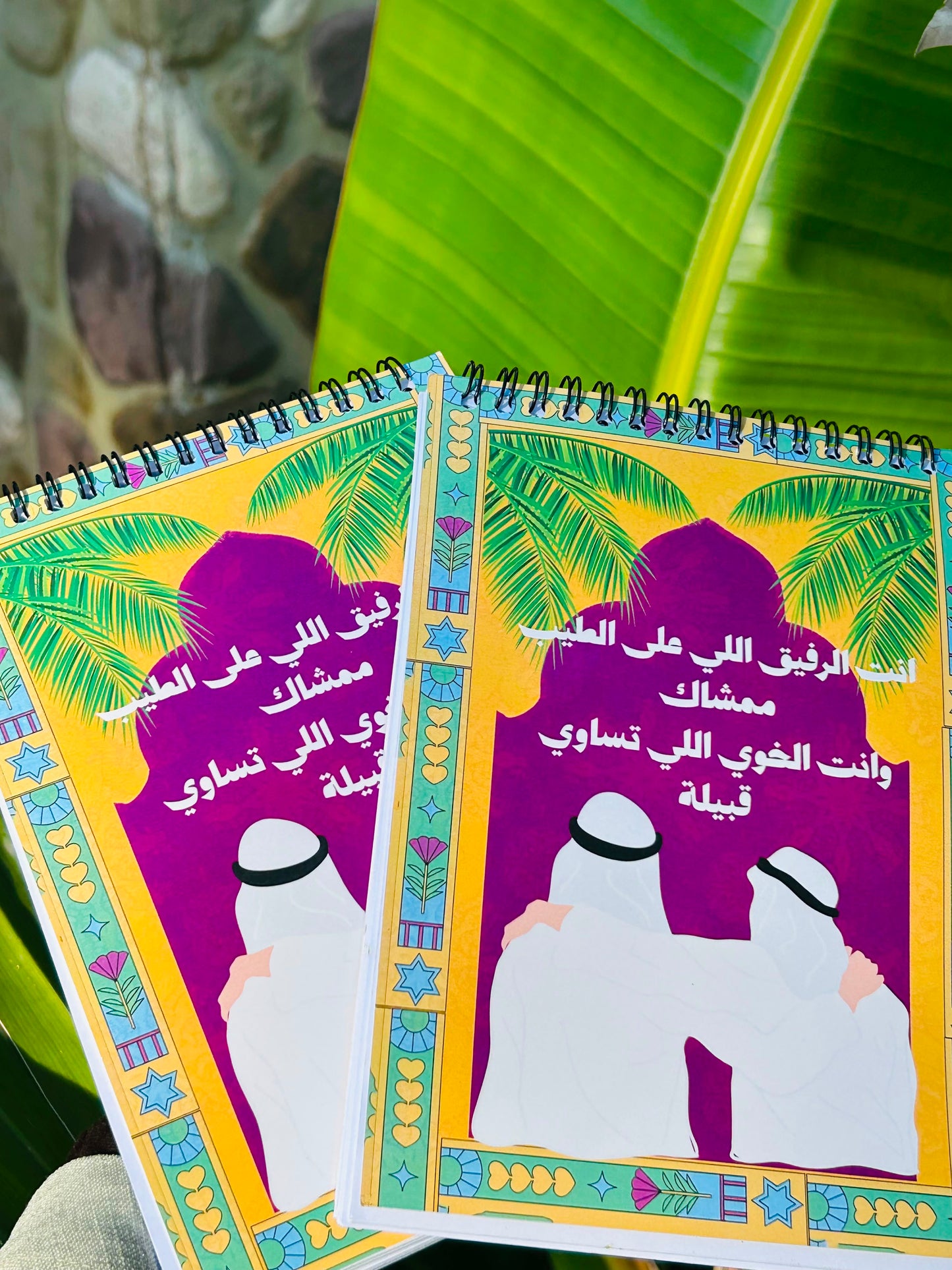 دفتر الرفيق