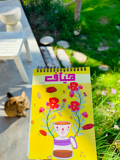 دفتر المتوكل