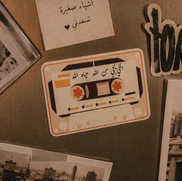 Sticker🤍 اللي يجي من الله حياه الله