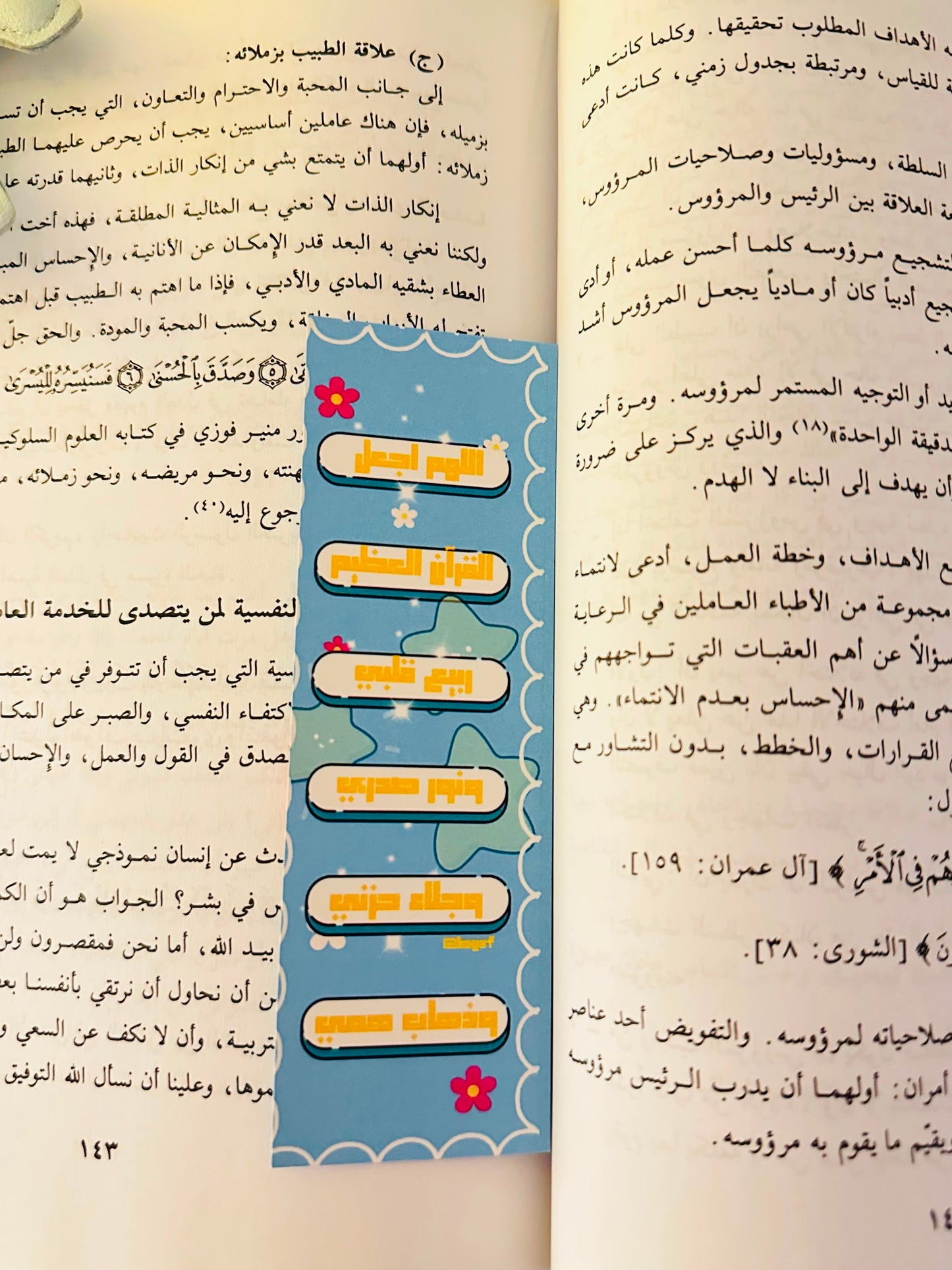 فاصل ربيع القلوب