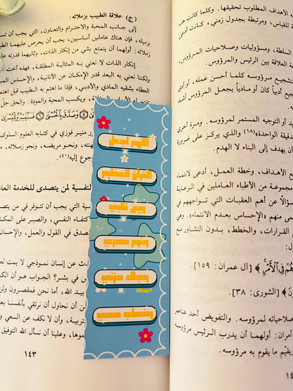 فاصل ربيع القلوب