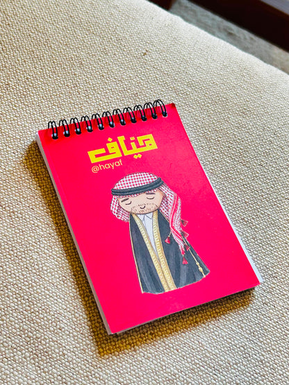 دفتر ولد الأجاويد
