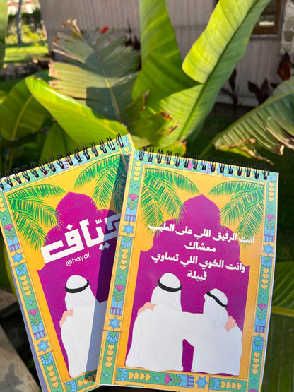دفتر الرفيق