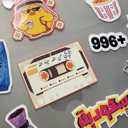 Sticker🤍 اللي يجي من الله حياه الله