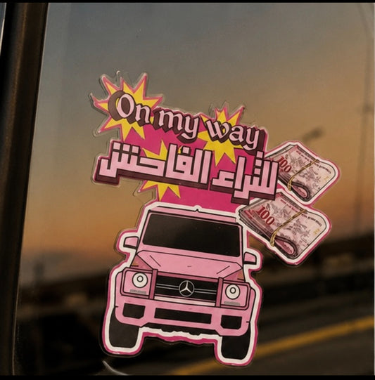 Sticker on my way للثراء الفاحش💸💸👸