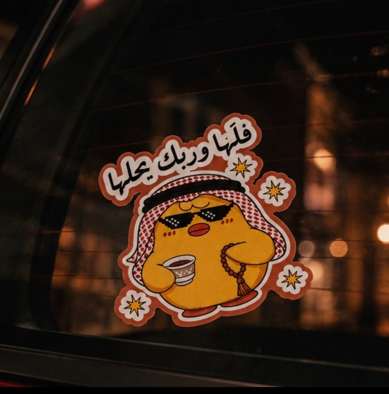 Sticker فلّها وربَّك يحلَّها