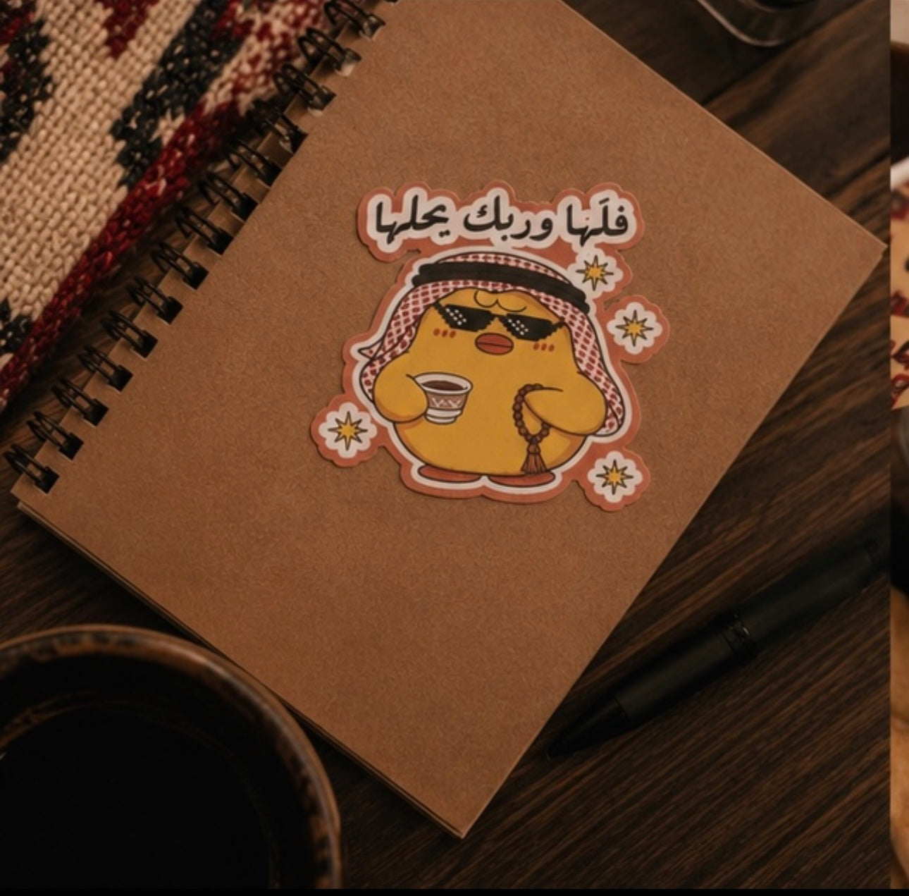 Sticker فلّها وربَّك يحلَّها