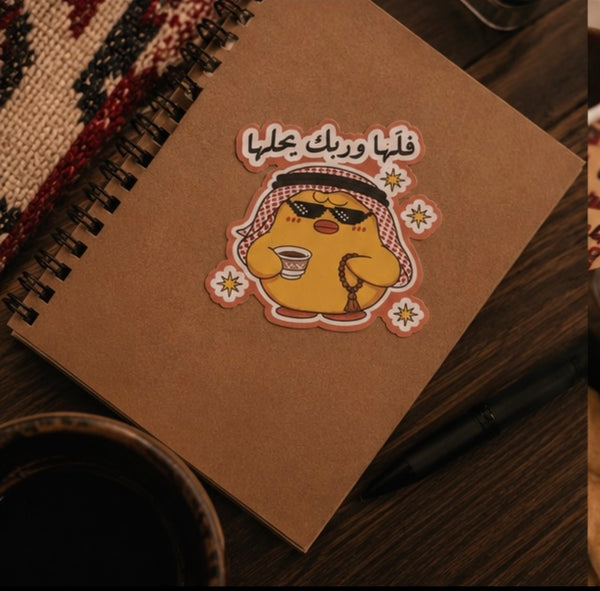 Sticker فلّها وربَّك يحلَّها